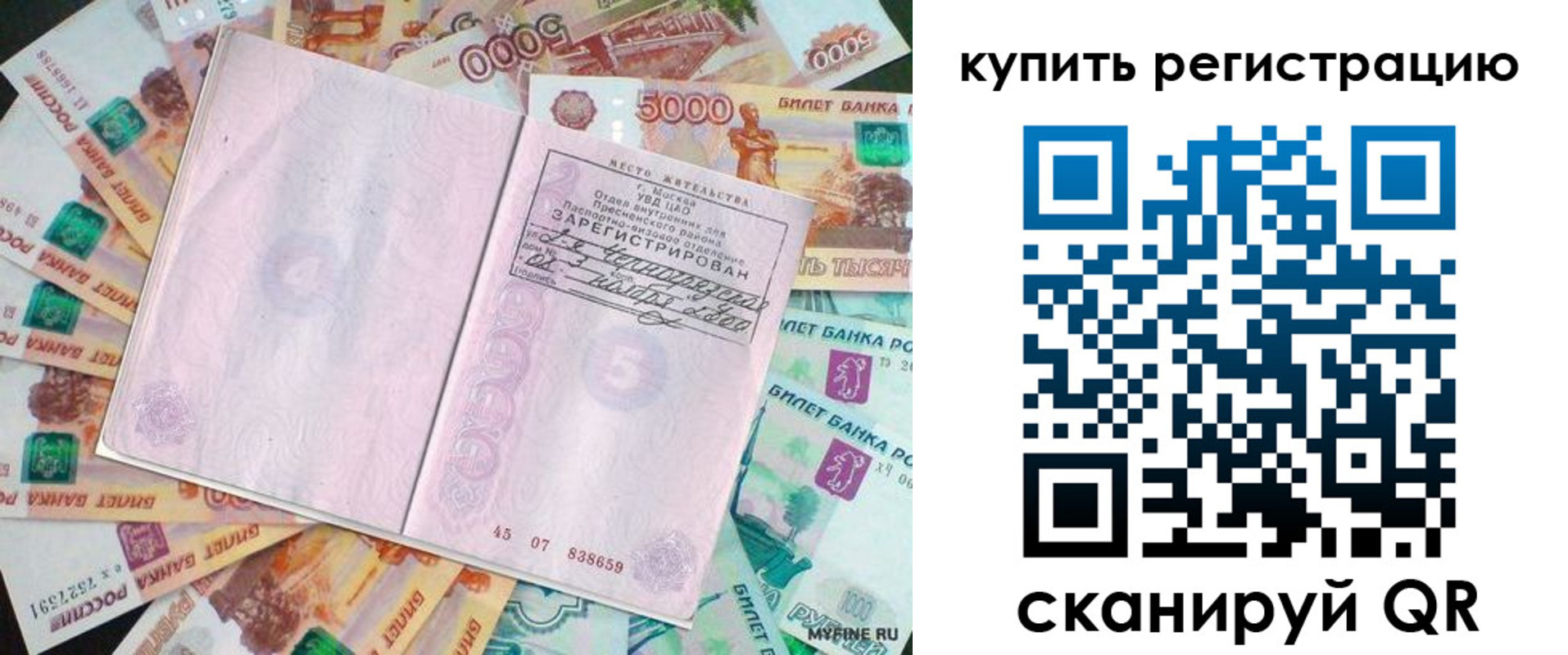прописка законно в Иланском